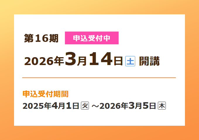 算数インストラクター養成講座・開講日程情報